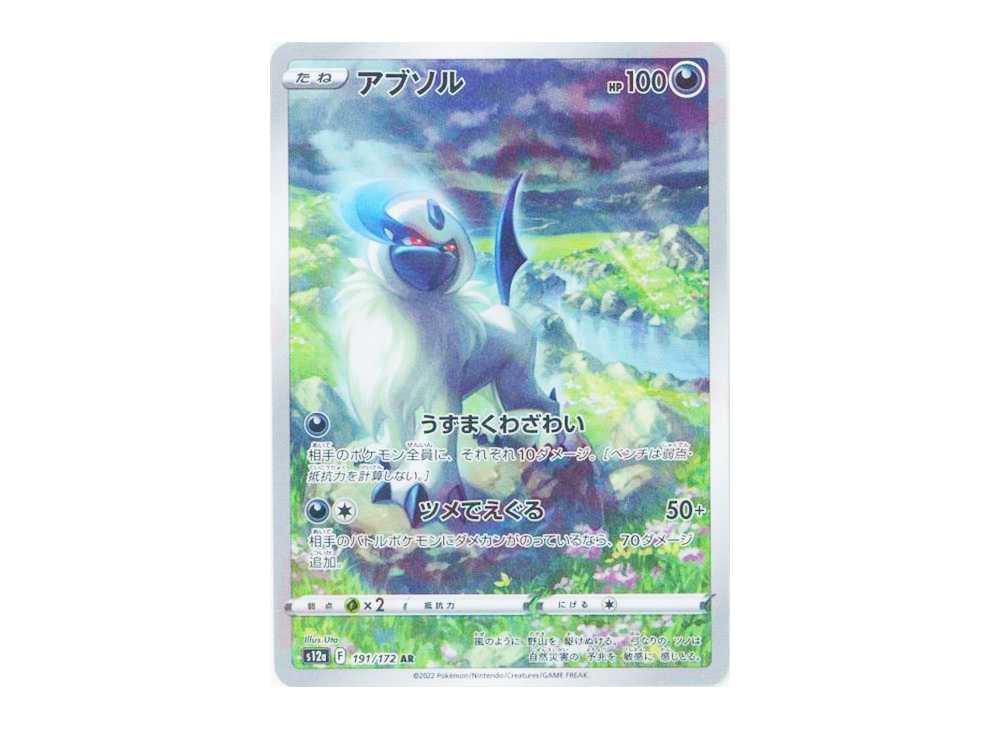 [PSA10] Absol AR[s12a 191/172](High Class Pack "VSTAR Universe")