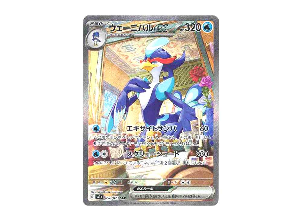 [PSA10] Quaquaval ex SAR[SV1a 098/073](Scarlet & Violet Enhanced Expansion Pack "Triplet Beat")