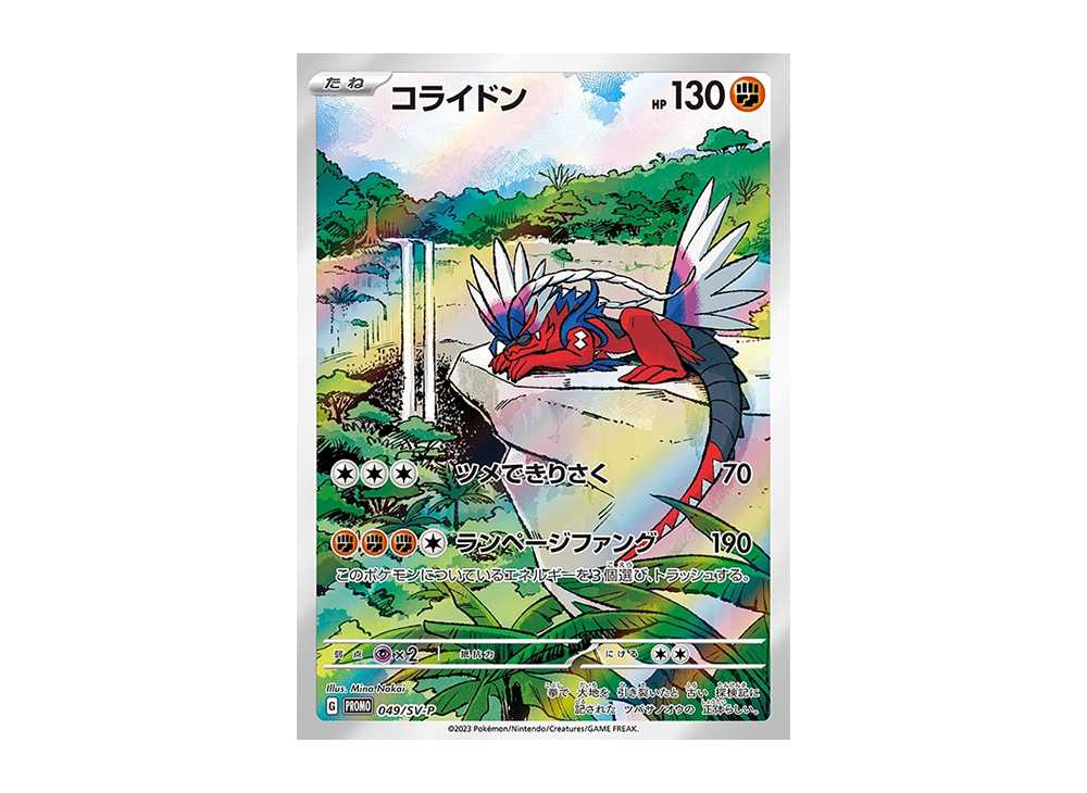 [PSA10] Koraidon: PROMO [SV-P 049](SV-P Promotional cards)