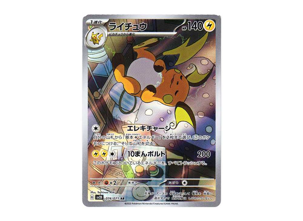 [PSA10] Raichu AR[SV2D 074/071](Expansion Pack "Clay burst") Clay burst & Snow hazard