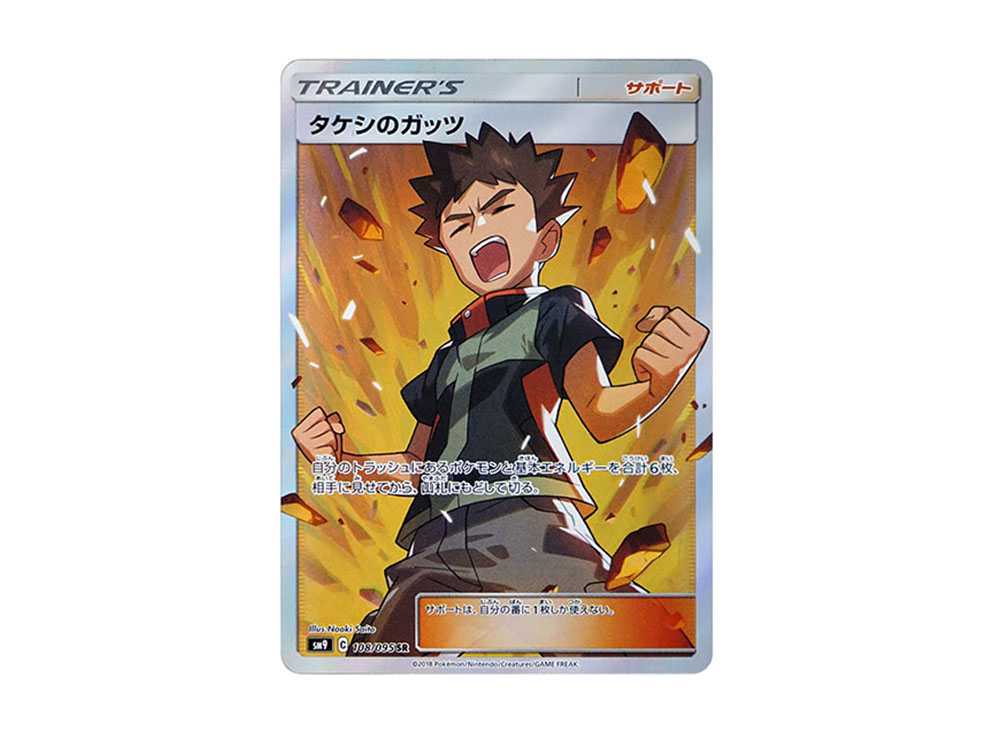 [PSA10] Brock's Grit SR[SM9 108/095](Expansion Pack"Tag Bolt")