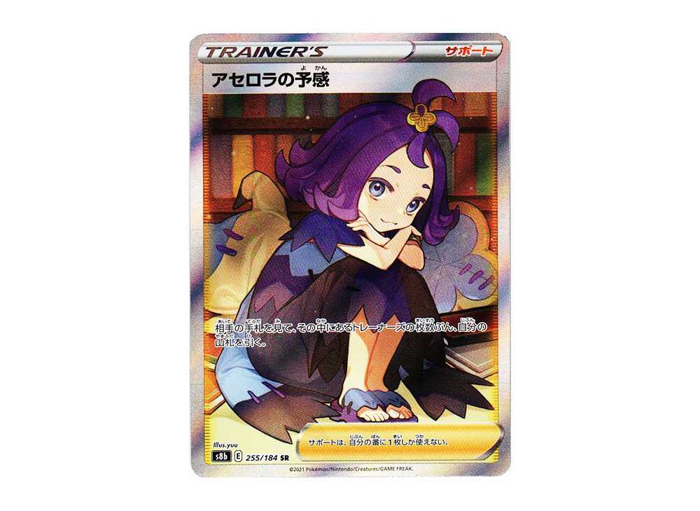 [PSA10] Acerola’s Premonition SR[S8b 255/184](High Class Pack "VMAX Climax Box")