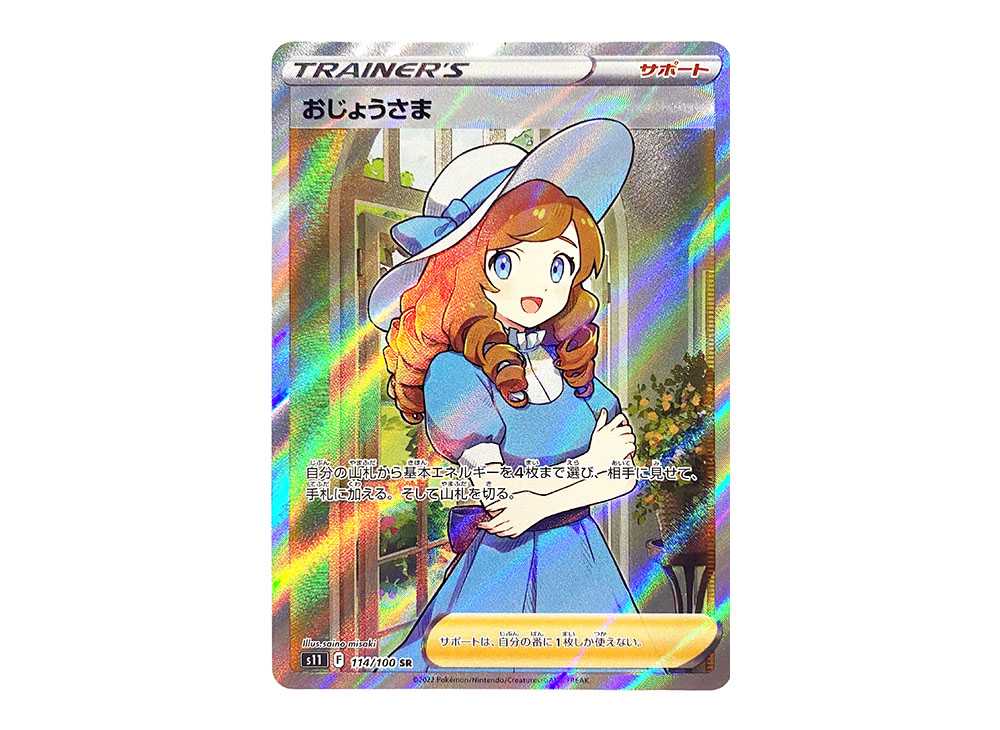 [PSA10] Lady SR[S11 114/100](Expansion Pack "Lost Abyss")