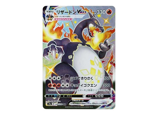 [PSA10] Charizard VMAX SSR[S4a 308/190](High Class Pack "Shiny Star V")