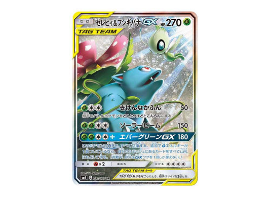 [PSA10] Celebi & Venusaur GX SR: SA[SM9 097/095](Expansion Pack "Tag Bolt")