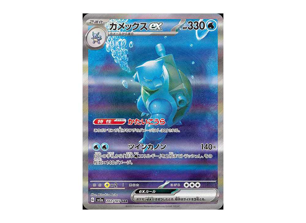 [PSA10] Blastoise ex SAR[SV2a 202/165](Enhanced Expansion Pack "Pokemon Card 151")