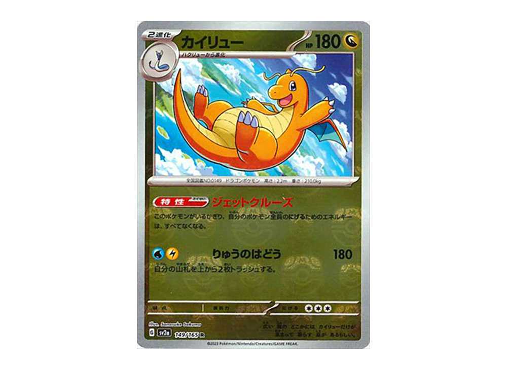 [PSA10] Dragonite R: Master Ball Mirror[SV2a 149/165](Enhanced Expansion Pack "Pokemon Card 151")