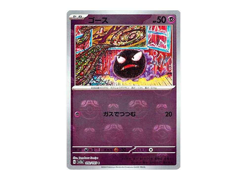 [PSA10] Gastly C: Master Ball Mirror[SV2a 092/165](Enhanced Expansion Pack "Pokemon Card 151")