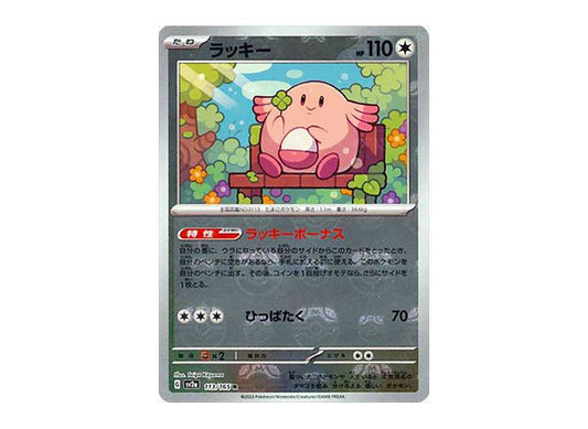 [PSA10] Chansey R: Master Ball Mirror[SV2a 113/165](Enhanced Expansion Pack "Pokemon Card 151")