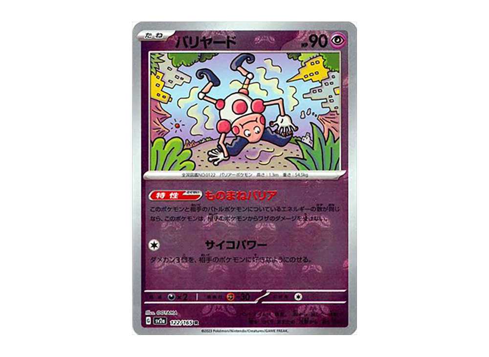 [PSA10] Mr. Mime R: Master Ball Mirror[SV2a 122/165](Enhanced Expansion Pack "Pokemon Card 151")