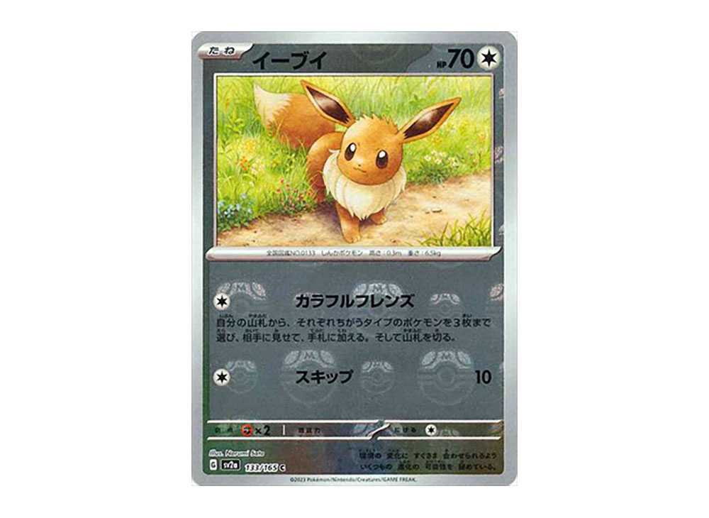 [PSA10] Eevee C: Master Ball Mirror[SV2a 133/165](Enhanced Expansion Pack "Pokemon Card 151")