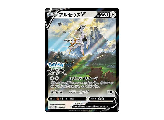 [PSA10] Arceus V: PROMO[S-P 267](S-P Promotional cards)