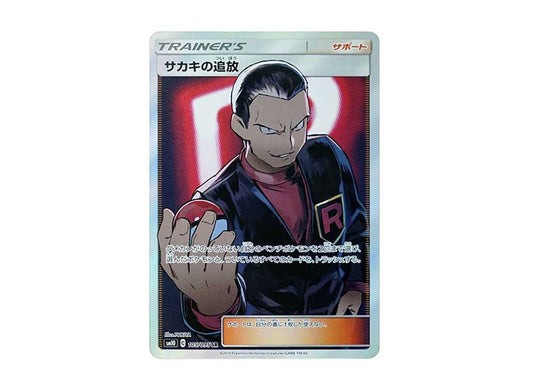 [PSA10] Banishment of Giovanni SR[SM10 105/095](Expansion Pack"Double Blaze")