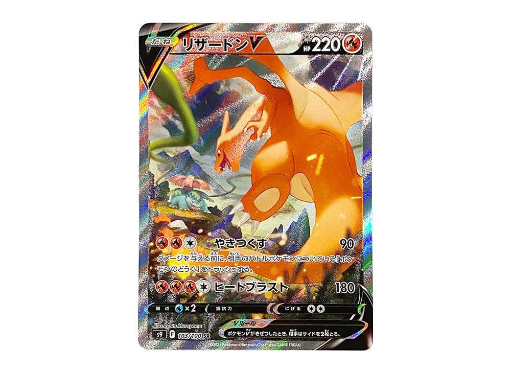 [PSA10] Charizard V SR: SA[S9 103/100](Expansion Pack "Star Birth")