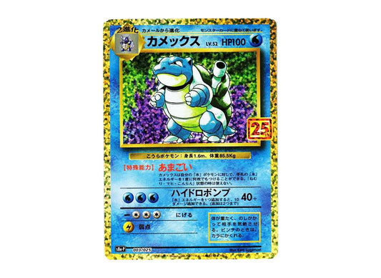 [PSA10] Blastoise: PROMO[S8a-P 003/025](Promo Card Pack 25th Anniversary Edition)