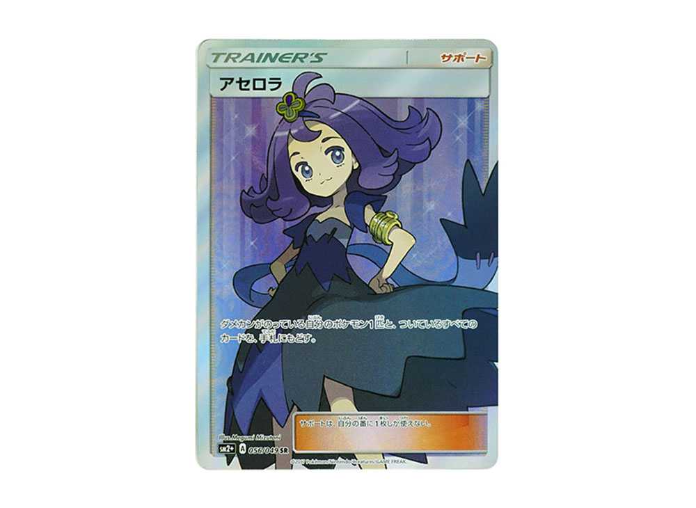 [PSA10] Acerola SR[SM2+ 056/049](Enhanced Expansion Pack "Facing a New Trial")