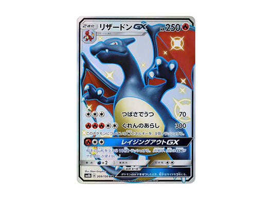 [PSA10] Charizard GX SSR[SM8b 209/150](High Class Pack "GX Ultra Shiny")