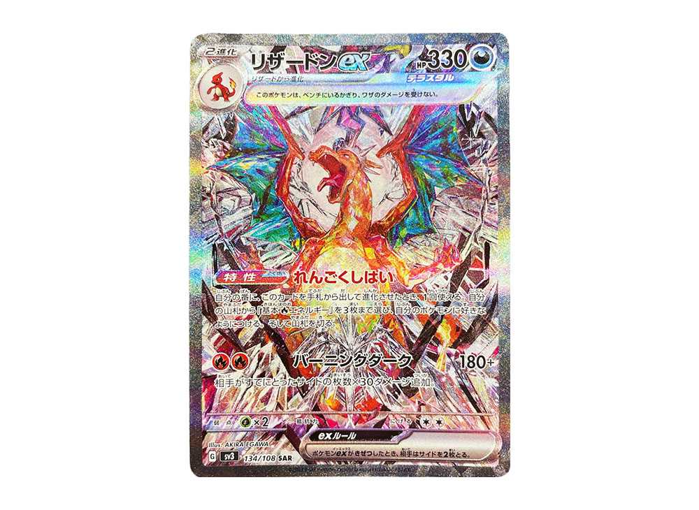 [PSA10] Charizard ex SAR[SV3 134/108](Expansion Pack "Ruler of the Black Flame")