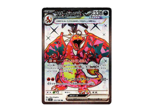 [PSA10] Charizard ex SR[SV3 125/108](Expansion Pack "Ruler of the Black Flame")