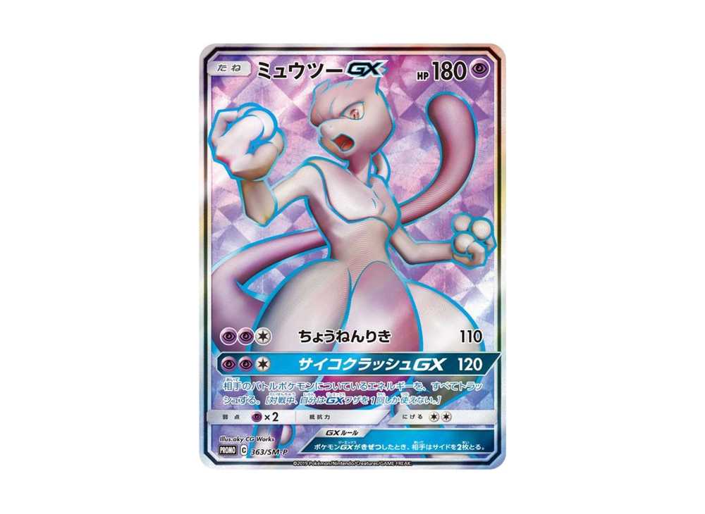 [PSA10] Mewtwo GX SR: PROMO[SM-P 363](SM-P Promotional cards)