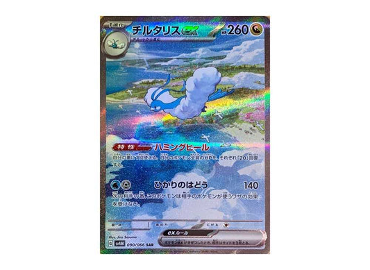 [PSA10] Altaria ex SAR[SV4M 090/066](Expansion Pack "A glimpse of the future")