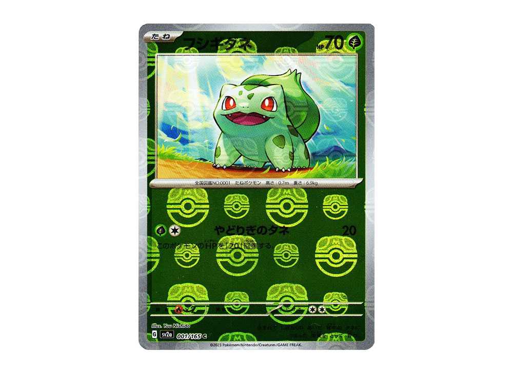 [PSA10] Bulbasaur C: Master Ball Mirror[SV2a 001/165](Enhanced Expansion Pack "Pokemon Card 151")