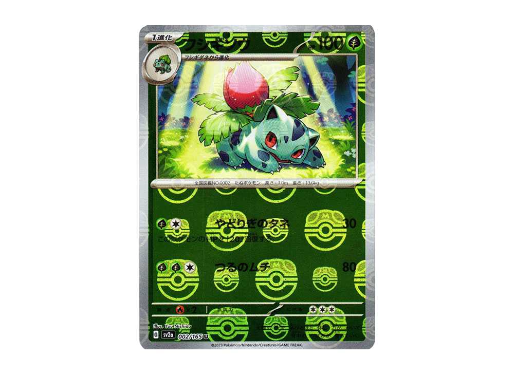 [PSA10] Ivysaur U: Master Ball Mirror[SV2a 002/165](Enhanced Expansion Pack "Pokemon Card 151")