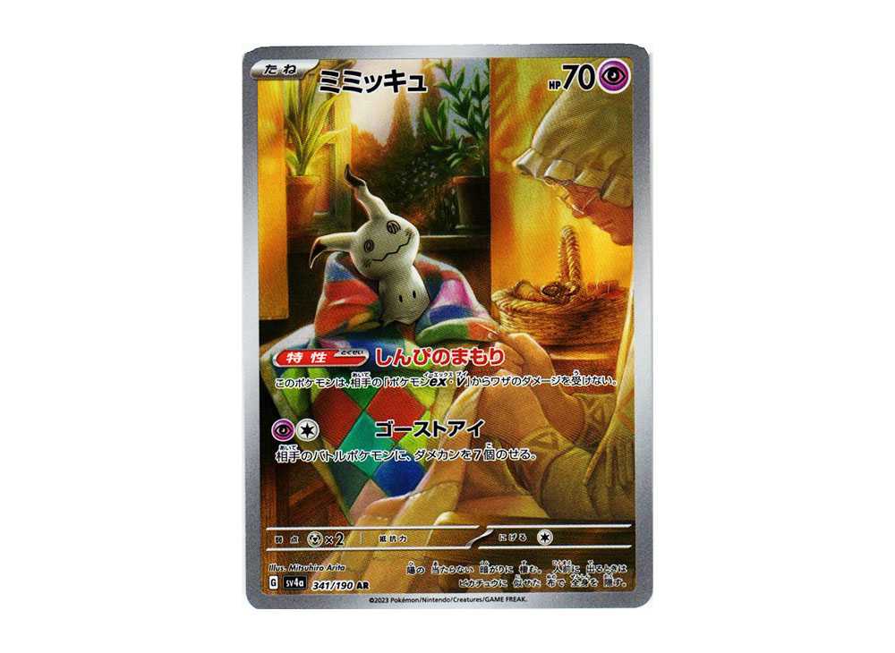 [PSA10] Mimikyu AR [SV4a 341/190](Enhanced Expansion Pack "Shiny Treasure ex")