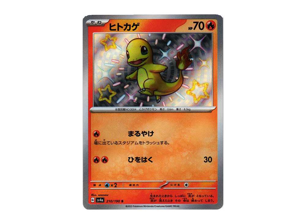 [PSA10] Charmander S[SV4a 210/190](High Class Pack "Shiny Treasure ex")