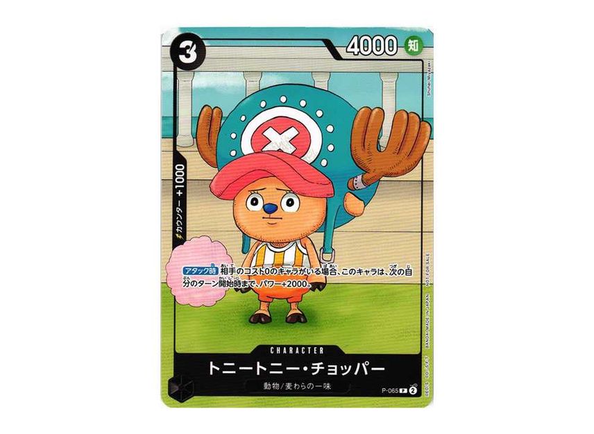 [PSA10]Tony Tony Chopper P [P-065] (Bentame JUMP 2024 WINTER)