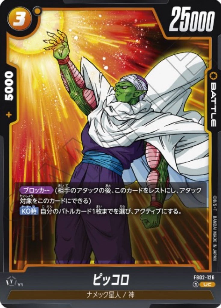 DRAGON BALL SUPER CARD GAME FUSION WORLD FB-02 BLAZING AURA BOOSTER PACK BOX