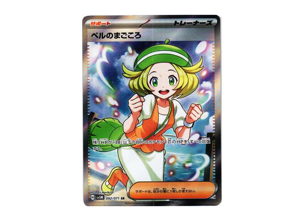 [PSA10] Bianca's Devotion SR [SV5M 092/071](Expansion Pack "Cyber Judge" )