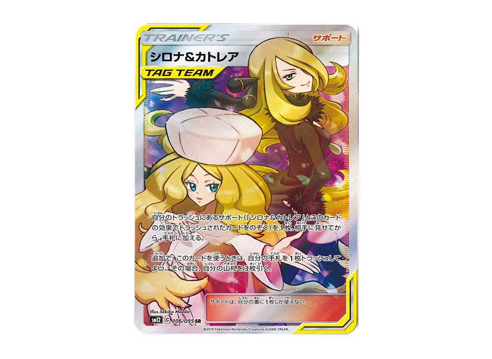 [PSA10] Cynthia & Caitlin SR[SM12 106/095](Expansion Pack "Alter Genesis")