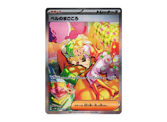 [PSA10] Bianca's Devotion SAR [SV5M 097/071](Expansion Pack "Cyber Judge")