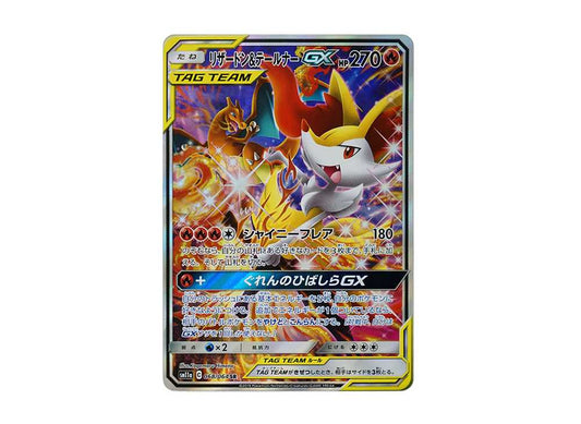 [PSA10] Charizard & Braixen GX SR: SA[SM11a 068/064](Enhanced Expansion Pack "Remix Bout")