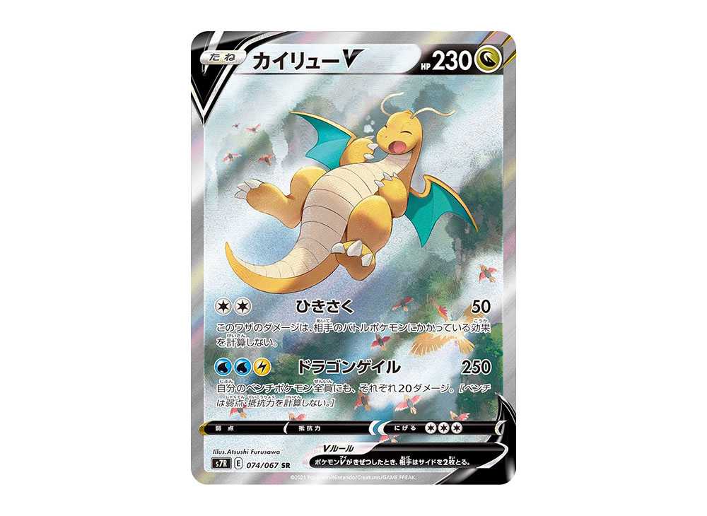 [PSA10] Dragonite V SR: SA[S7R 074/067](Expansion Pack "Blue Sky Stream")