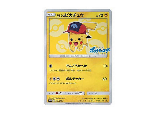 [PSA10] Ash's Pikachu: PROMO[SM-P 073](SM-P Promotional cards)