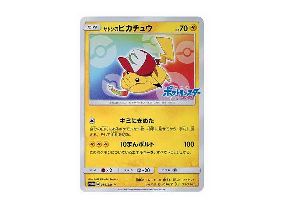 [PSA10] Ash's Pikachu: PROMO[SM-P 086](SM-P Promotional cards)