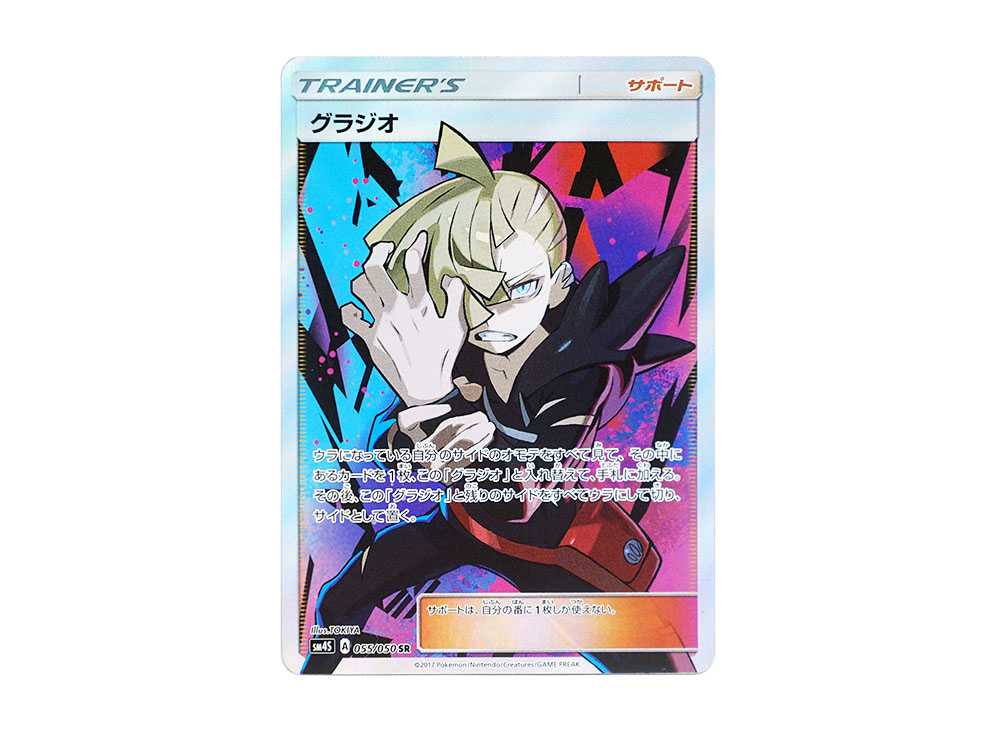 [PSA10] Gladion SR[SM4S 055/050](Expansion Pack "Awakened Heroes")