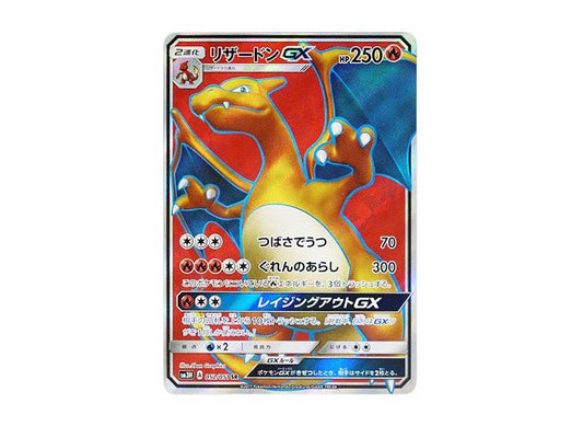 [PSA10] Charizard GX SR[SM3H 052/051](Expansion Pack "To Have Seen the Battle Rainbow")