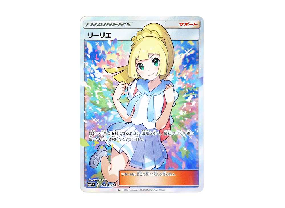 [PSA10] Lillie (Ganba Lillie) SR[SM4+ 119/114](High Class Pack "GX Battle Boost")