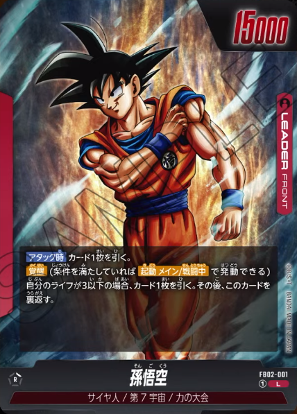 DRAGON BALL SUPER CARD GAME FUSION WORLD FB-02 BLAZING AURA BOOSTER PACK BOX