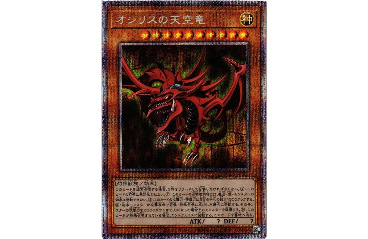 [PSA10] Slifer the Sky Dragon PSE[PGB1-JPS01](PRISMATIC GOD BOX)