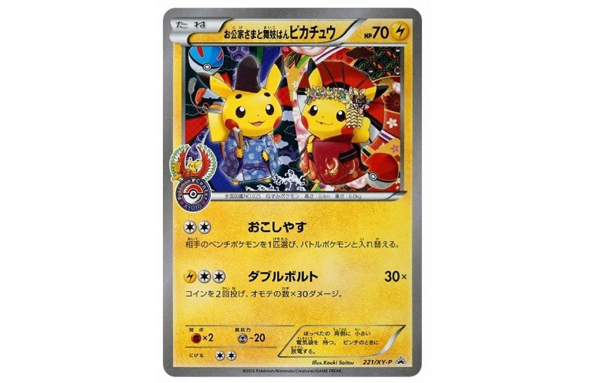 [PSA10] Okuge Sama and Maiko Han Pikachu: PROMO[XY-P 221/XY-P](XY-P Promotional cards)