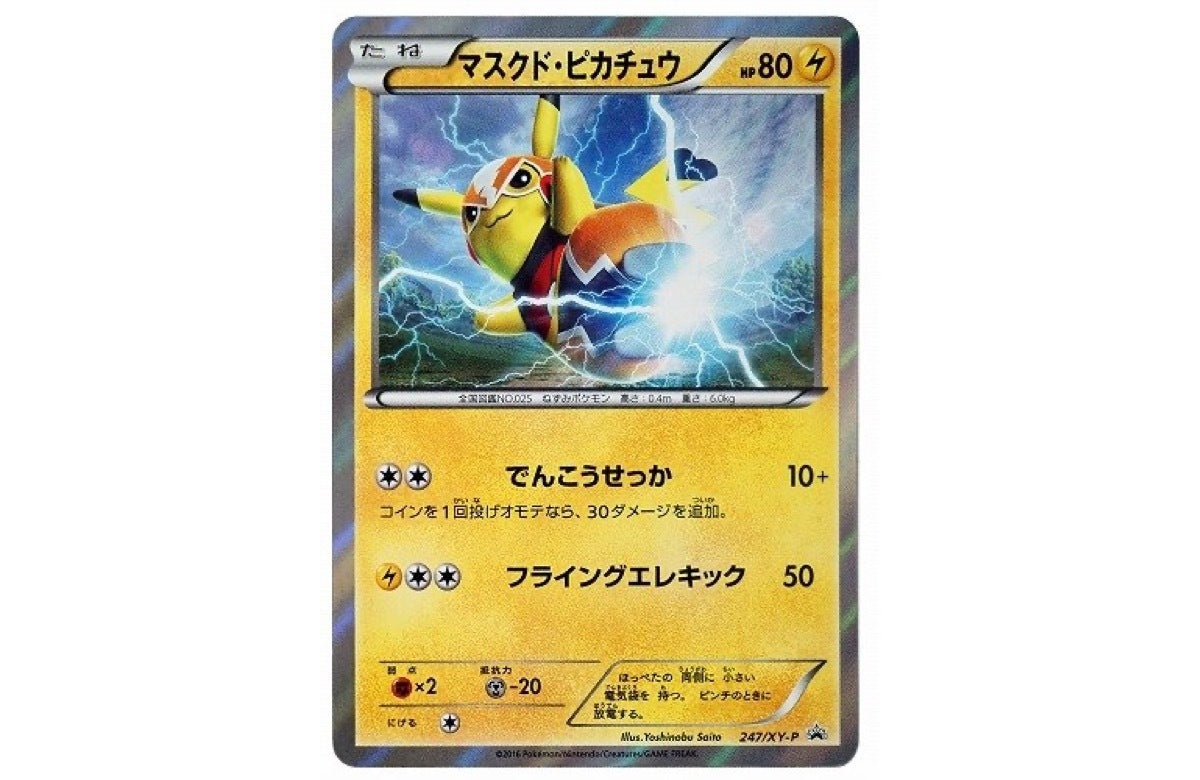 [PSA10] Pikachu Libre: PROMO[XY-P 247/XY-P](XY-P Promotional cards)