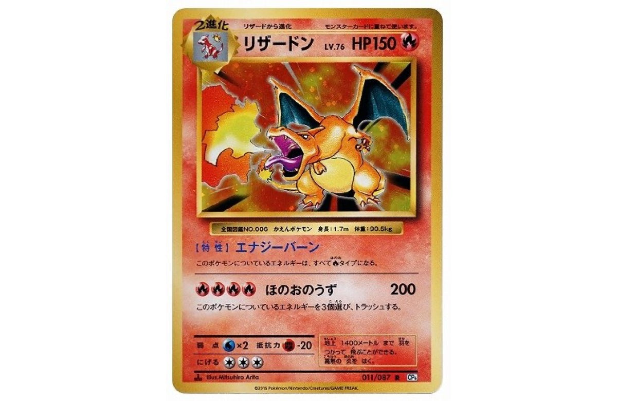 [PSA10] Charizard R[CP6 011/087](Concept Pack "Pokemon Card Game Expansion Pack 20th Anniversary")