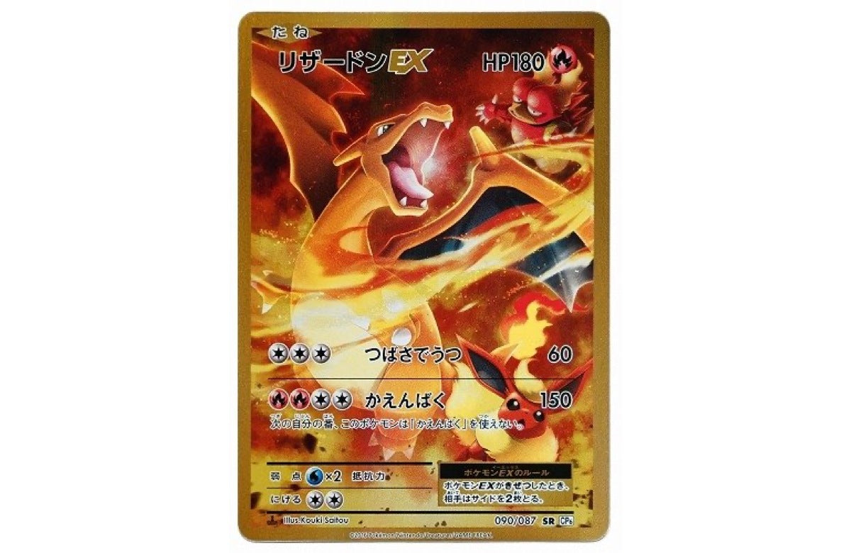 [PSA10] Charizard EX SR[CP6 090/087](Concept Pack "Pokemon Card Game Expansion Pack 20th Anniversary")