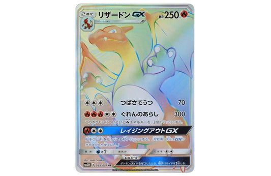 [PSA10] Charizard GX HR[SM3H 058/051](Expansion Pack "To Have Seen the Battle Rainbow")