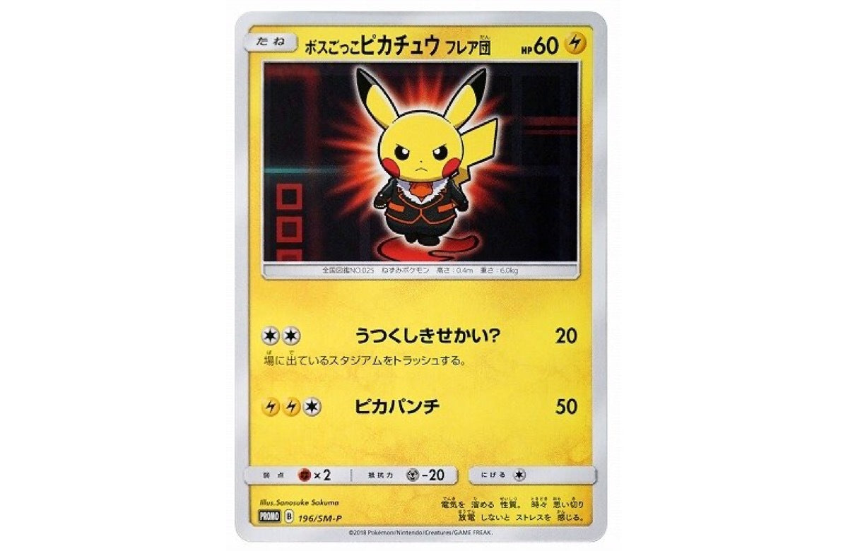 [PSA10] Boss Pikachu Team Flare: PROMO[SM-P 196](SM-P Promotional cards)