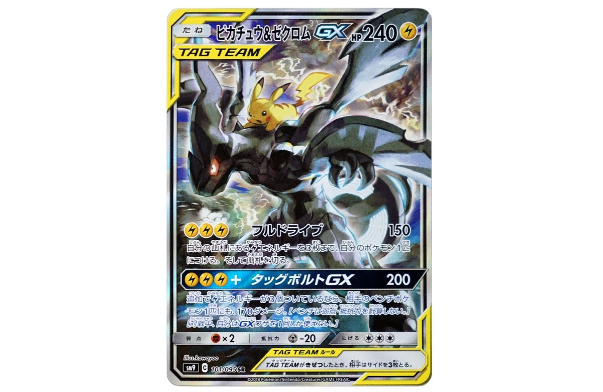 [PSA10] Pikachu & Zekrom GX SR: SA [SM9 101/095](Expansion Pack "Tag Bolt")